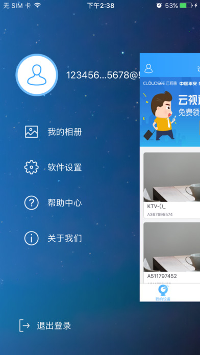 CloudSEE云�通iphone版