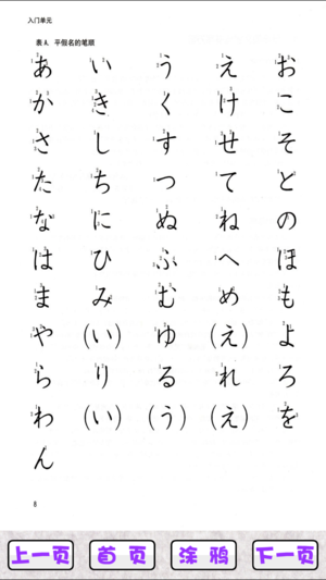 初级日本语上iPhone/iPad版