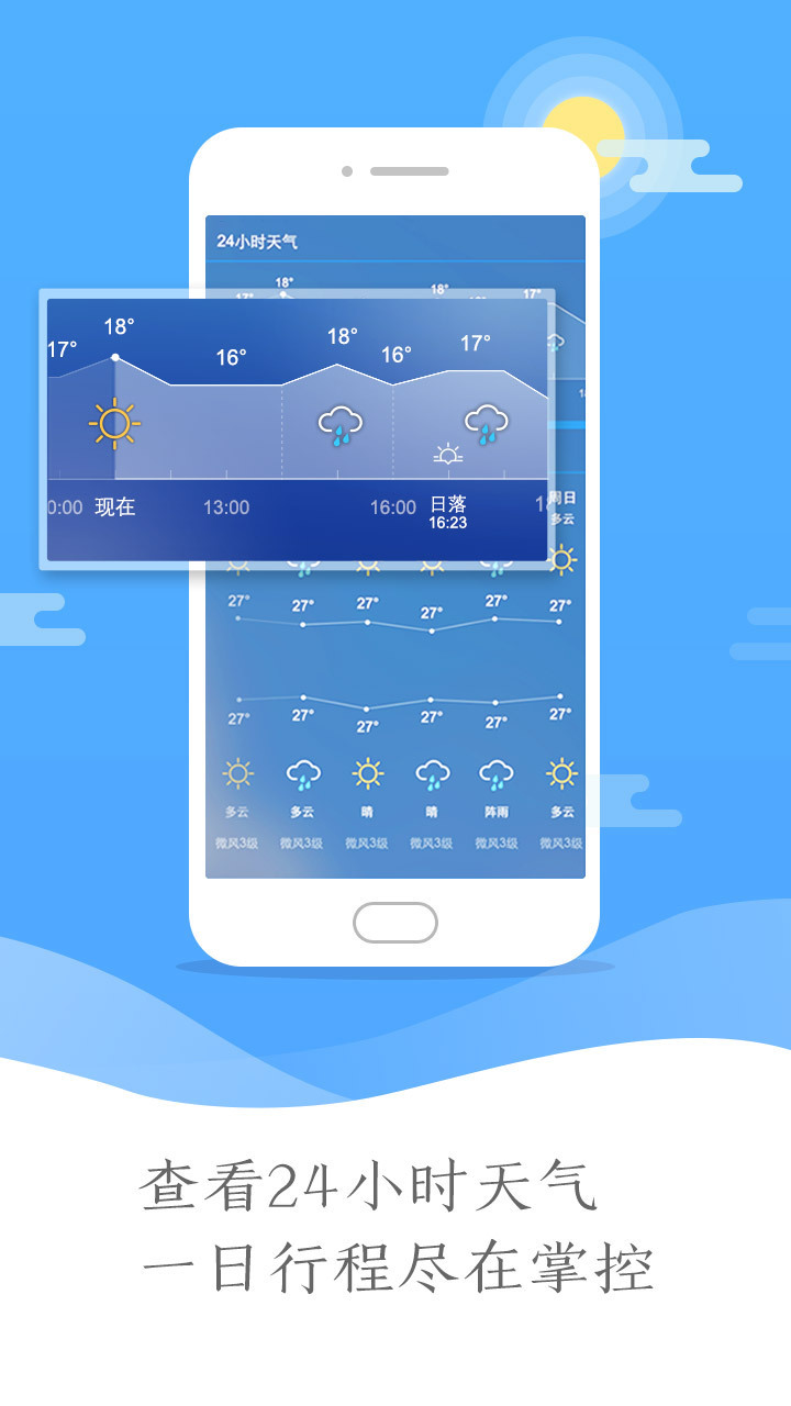 黄历天气预报app下载|黄历天气预报下载 v1.0